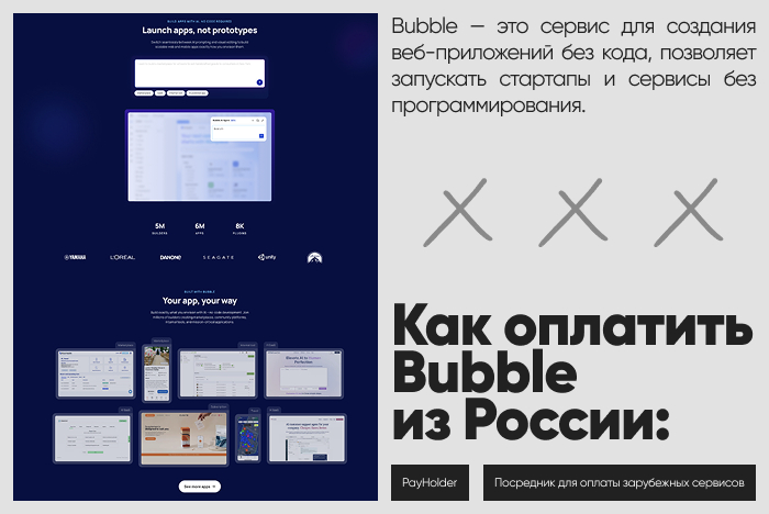 Как оплатить Bubble из России и Беларуси