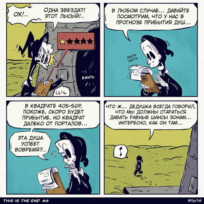 This Is The End ( ) 8