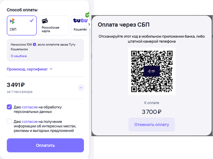 Tutu.ru внезапная наценка под видом нормы