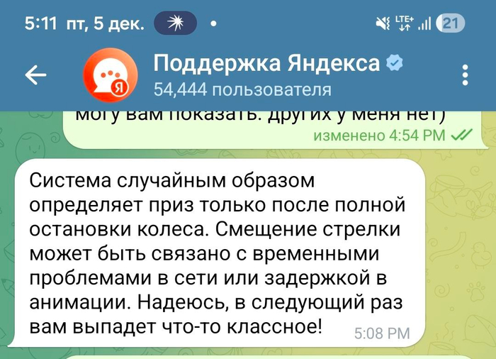 Ну, собственно, Яндекс подтвердил, что их рандомайзер срабатывает после остановления стрелки, а не заранее, я хотел в этом убедиться. (Время, я живу на ДВ.)