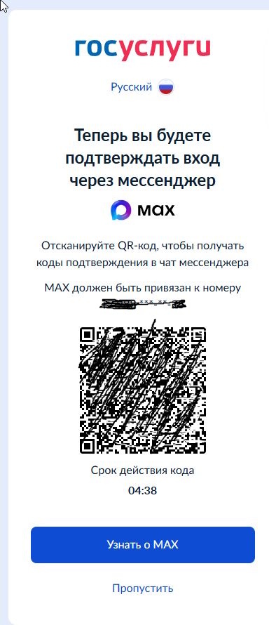 Вся лента забита про MAX