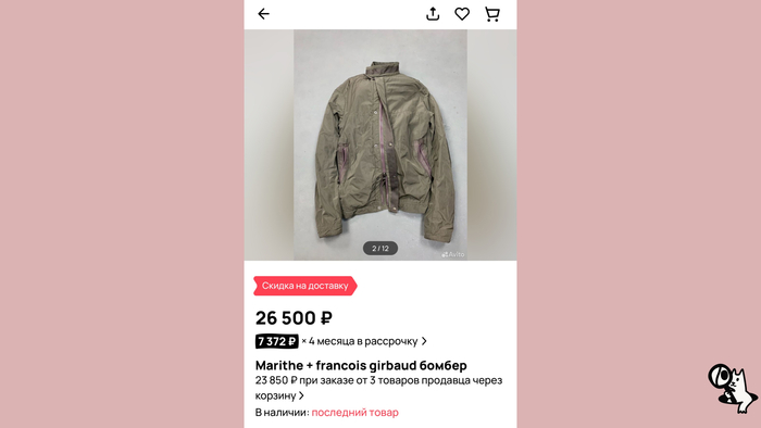 Вот у этой куртки Marithe Francois Girbaud на спине карман, для которого нужно было придумать сюжет 