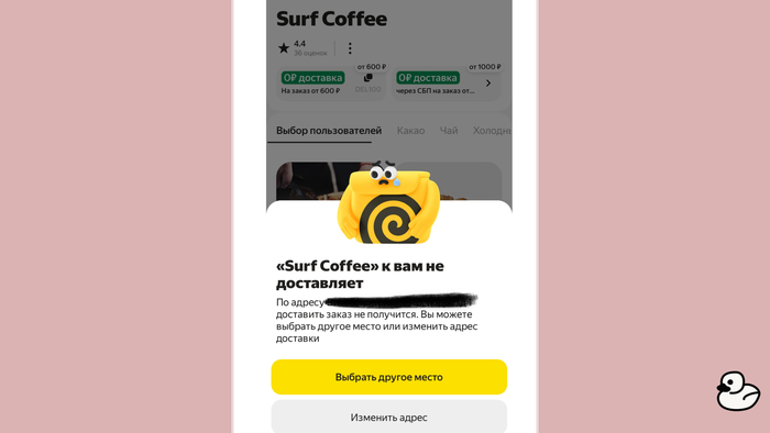 Еще вчера доставляли