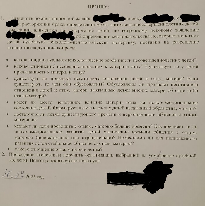 Ходатайство на экспертизу. Кто-то в комментах просил.