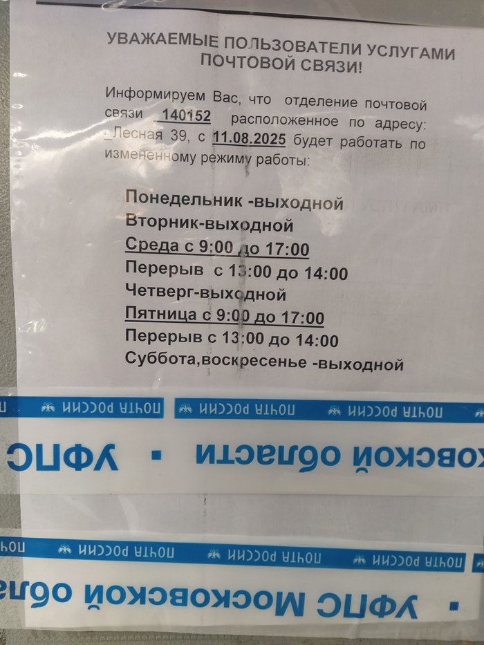 Почта России . Московская область.