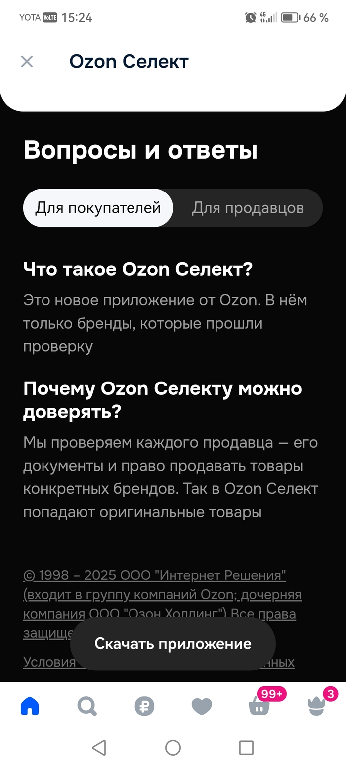 Новое от Озон