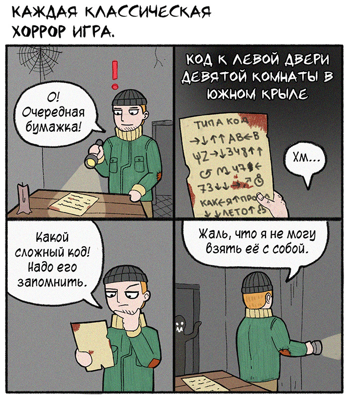 Страшные игры