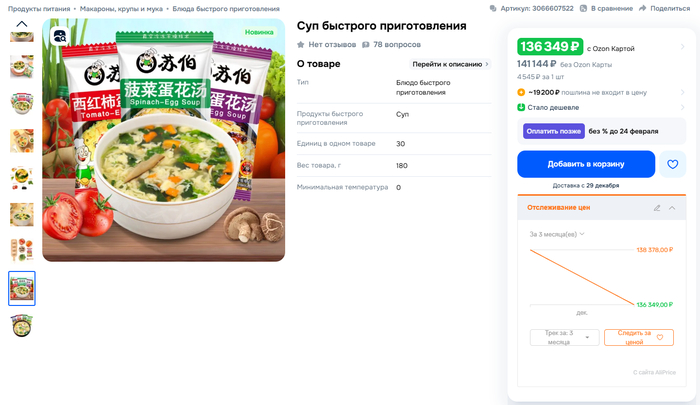 �������� ��������� �� Ozon, ����� ����������...