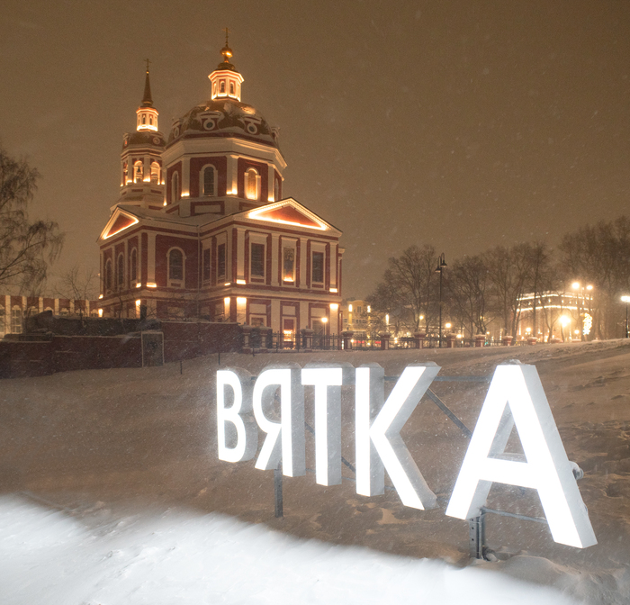 Вятка. Снежный вечер