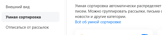 Рядышком также можно будет отписаться от рыссылок