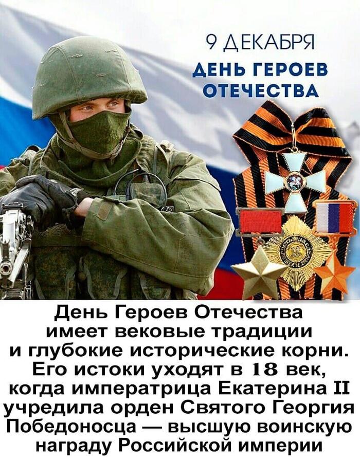 День Героев
