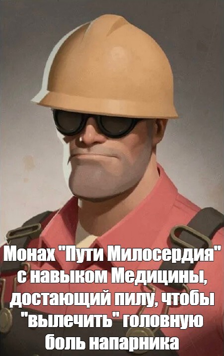 Доверься мне, я инженер