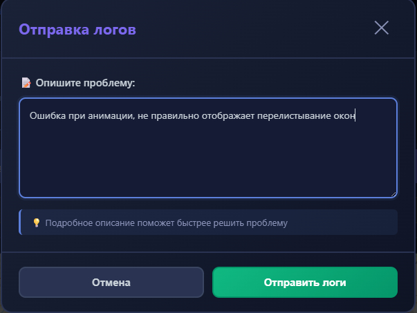 Окно ввода сообщения для описания проблемы