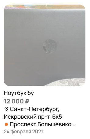 Полностью объявление не могу показать – старое объявление, не открывается