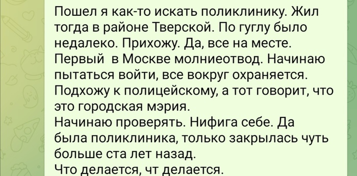 Поликлиника на Тверской