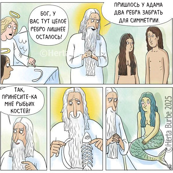 Сотворение русалки