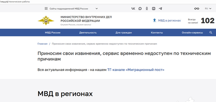 Сервисы МВД