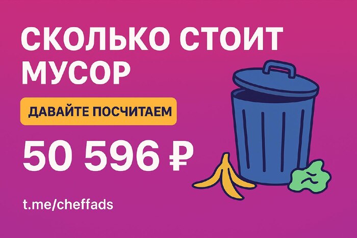 Сколько стоит мусор