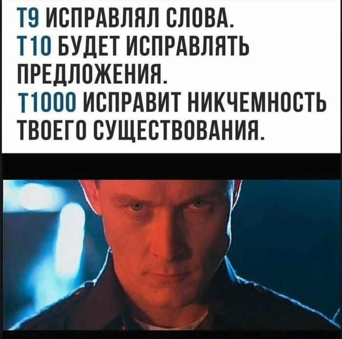 T800 забыли