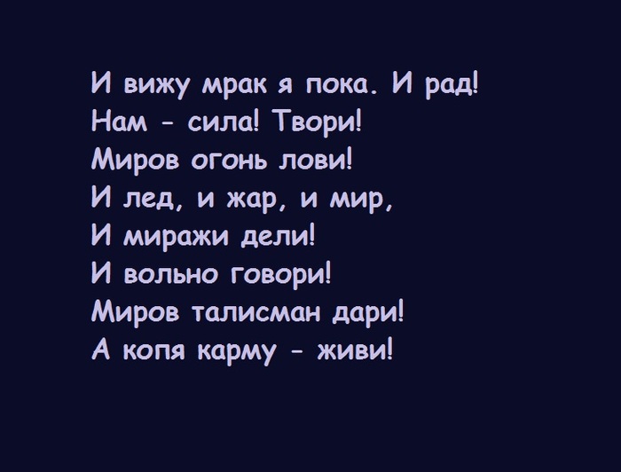 Зеркальный "стишок"