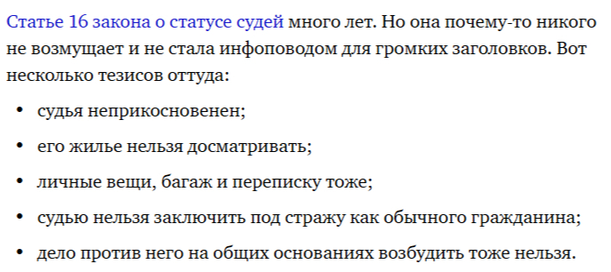 Всё, что судья наездил до резонанса, теперь одному богу известно