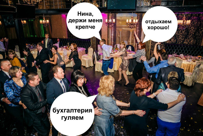 Новогодний корпоратив