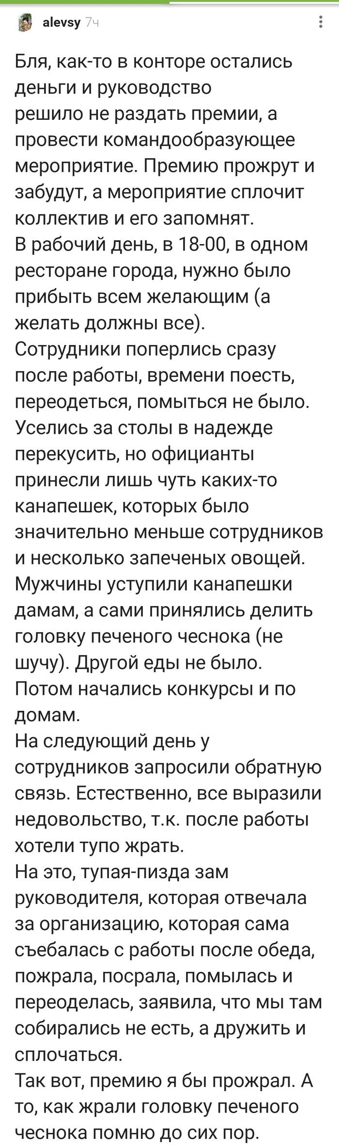 Вот этот корпоратив я запомню!