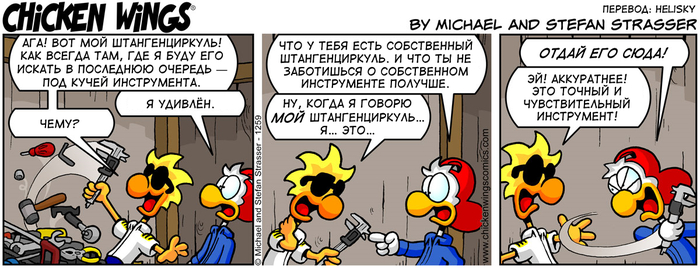 Куриные Крылышки от 16.02.2021 — Вот мой штангенциркуль!