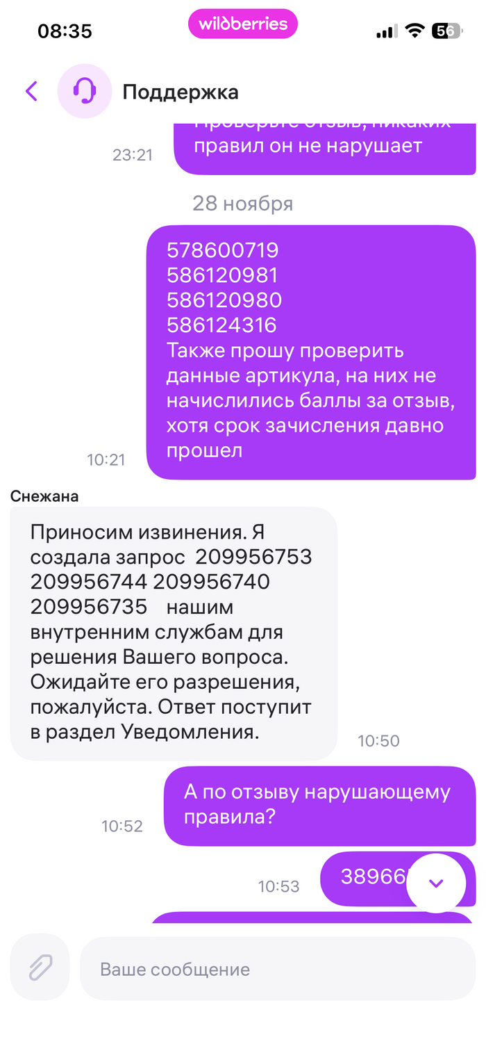 С 28 ноября - тишина, вопросы не решатся, никак. От слова СОВСЕМ