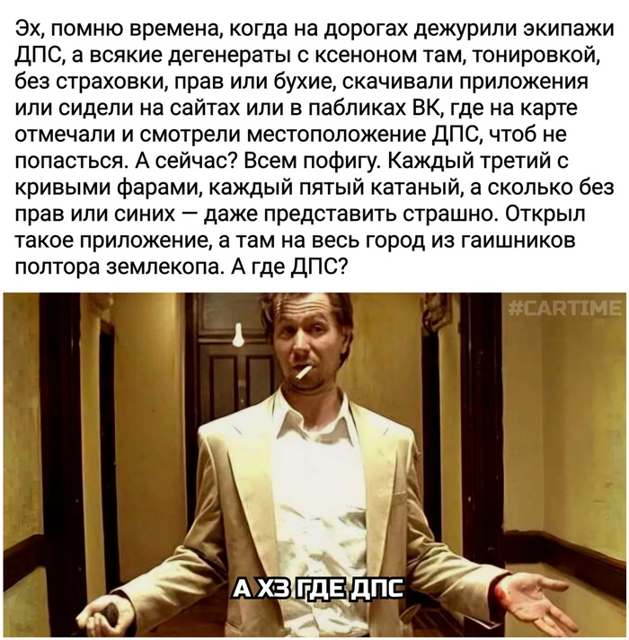 Где ДПС...