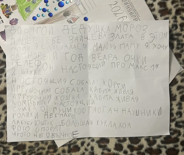 Письмо дочки Деду Морозу 2026