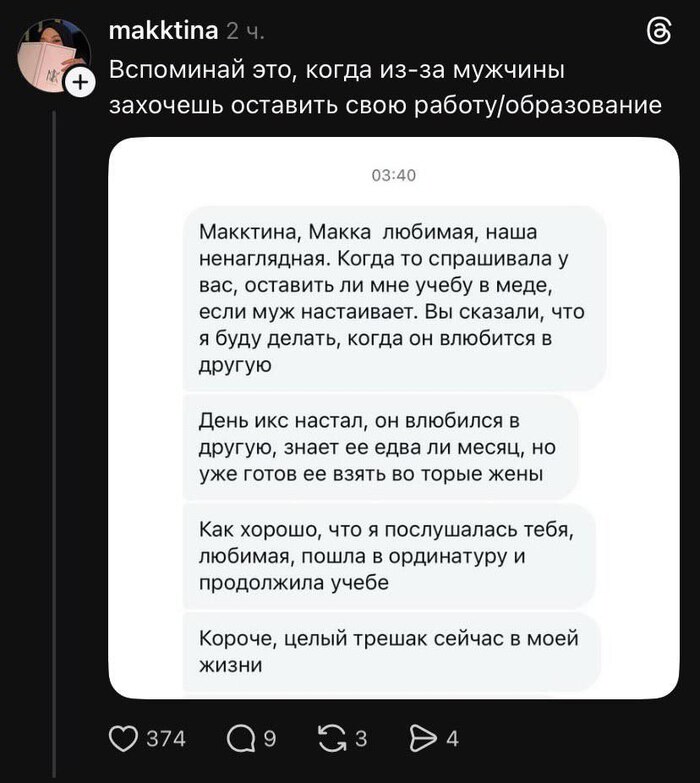 Когда послушалась правильного совета