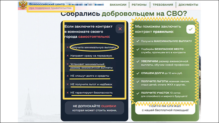 Скриншот страницы сайта одной из рекрутских компаний
