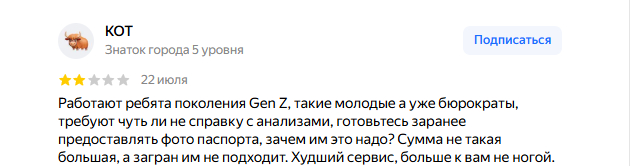 Негативный отзыв на Яндекс Картах