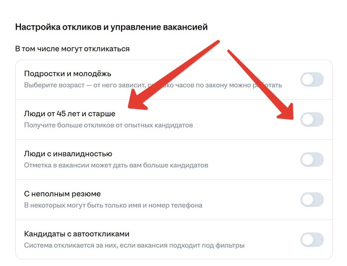 Можно управлять на ХХ готовы ли вы получать отклики от 45+