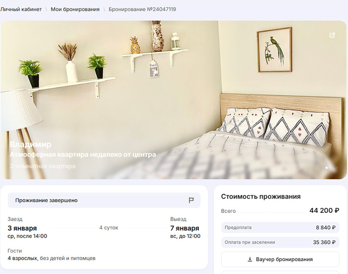 Alt+Prt+Scr моего бронирования с сайта Суточно.ру