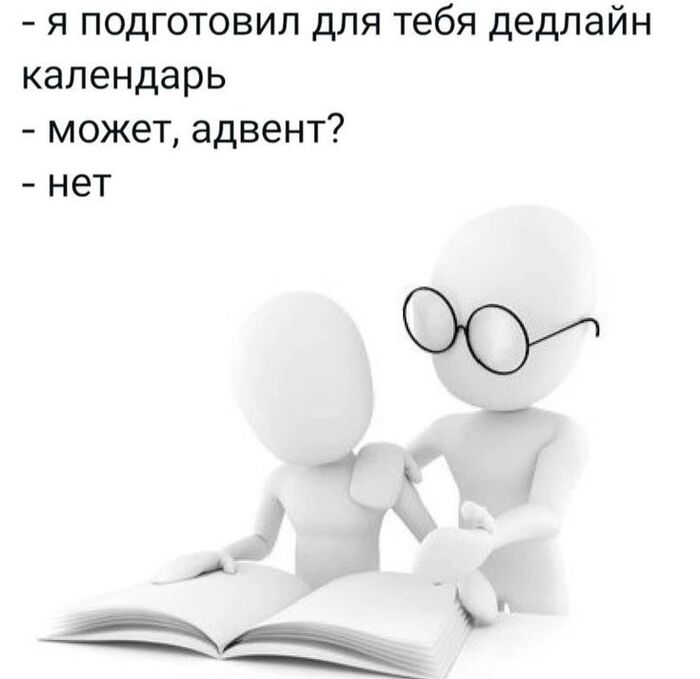 Как пережить декабрь и не сойти с ума