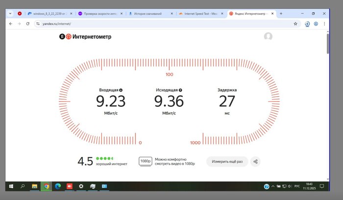 скрины уже делал когда скорость поднялась с 2-3 до 9 мбит
