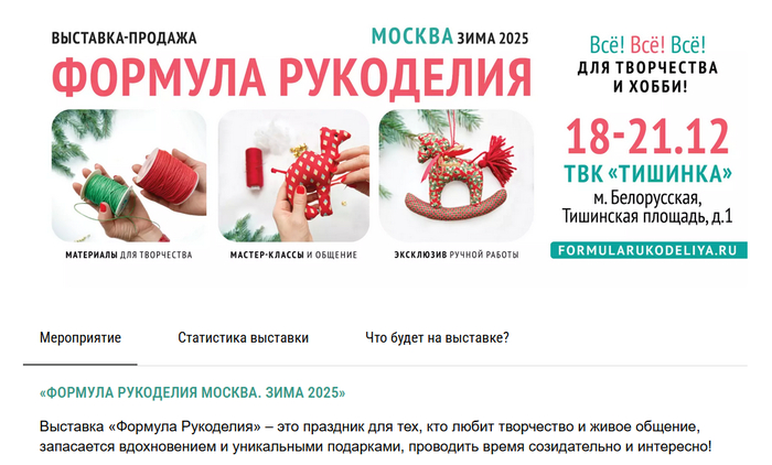 В один из прошлых разов <a href="https://pikabu.ru/story/tvorcheskie_yarmarki_v_moskve_v_dekabre_2025_13490003?u=https%3A%2F%2Fpikabu.ru%2Fstory%2Fformula_rukodeliya_moskva_chto_novogo_12410382&t=%26quot%3B%D0%A4%D0%BE%D1%80%D0%BC%D1%83%D0%BB%D0%B0%20%D1%80%D1%83%D0%BA%D0%BE%D0%B4%D0%B5%D0%BB%D0%B8%D1%8F%26quot%3B%20%D0%9C%D0%BE%D1%81%D0%BA%D0%B2%D0%B0.%20%D0%A7%D1%82%D0%BE%20%D0%BD%D0%BE%D0%B2%D0%BE%D0%B3%D0%BE&h=0f50acdf7f678d99d3417f97092f4aac40c08321" title="https://pikabu.ru/story/formula_rukodeliya_moskva_chto_novogo_12410382" target="_blank">"Формула рукоделия" Москва. Что нового</a>