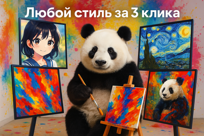 Стилизация фото онлайн: как сделать снимок в стиле аниме или Ван Гога за пару секунд