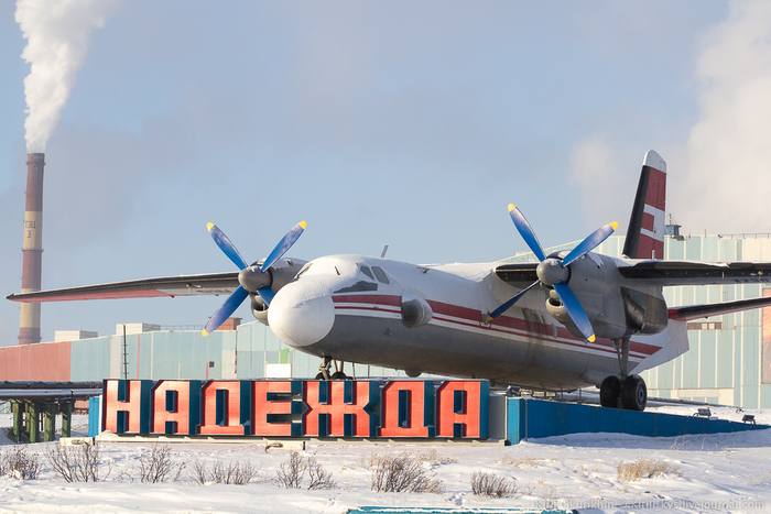 Труба Надежды