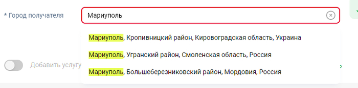 По мнению СДЭКа Мариуполь это Украина