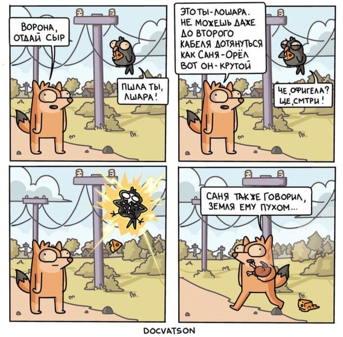 Ворона и лисица