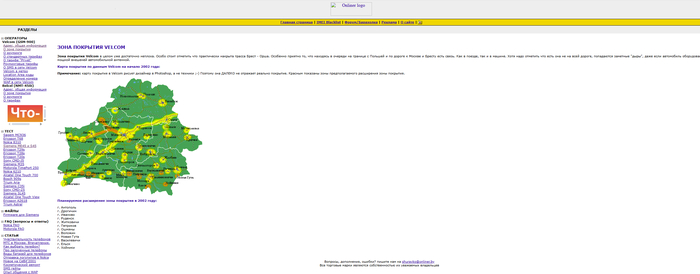 карта покрытия velcom в 24 года назад в 2001-2002 годы