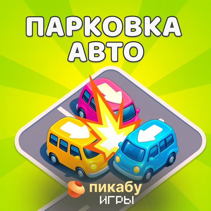 Car Out Jam — парковочная головоломка