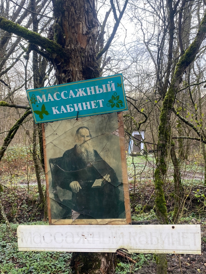 на диких ваннах работает массажистка в сезон