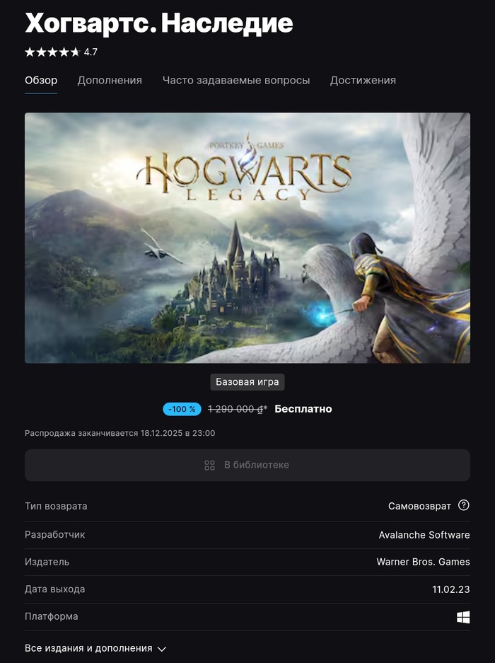 Как я получил «Хогвартс. Наследие» на свой аккаунт EGS