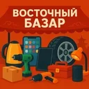 Сообщество - Восточный Базар