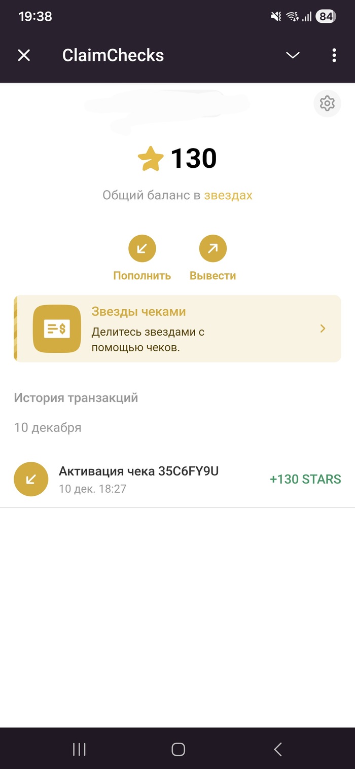 Перешёл по ссылке в этого бота, активировался этот самый чек.