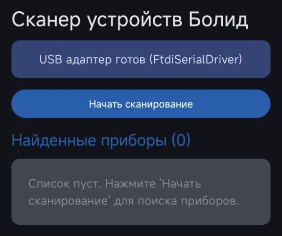 Android ���������� ��� �������� Bolid